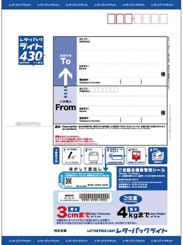 レターパックライト